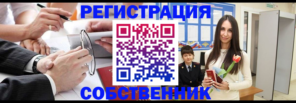 временная регистрация для школы в Топках