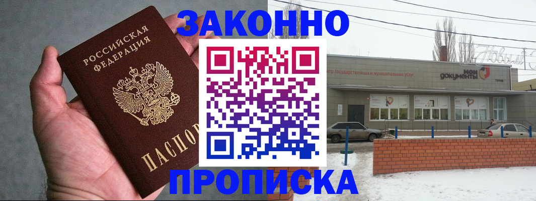 временная регистрация в квартире в Топках